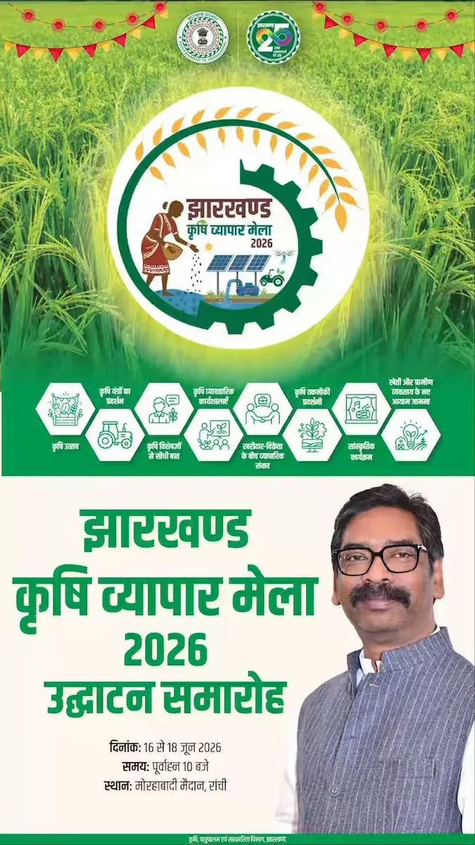 Jharkhand CMO launches Krishi Vyapar Mela 2026