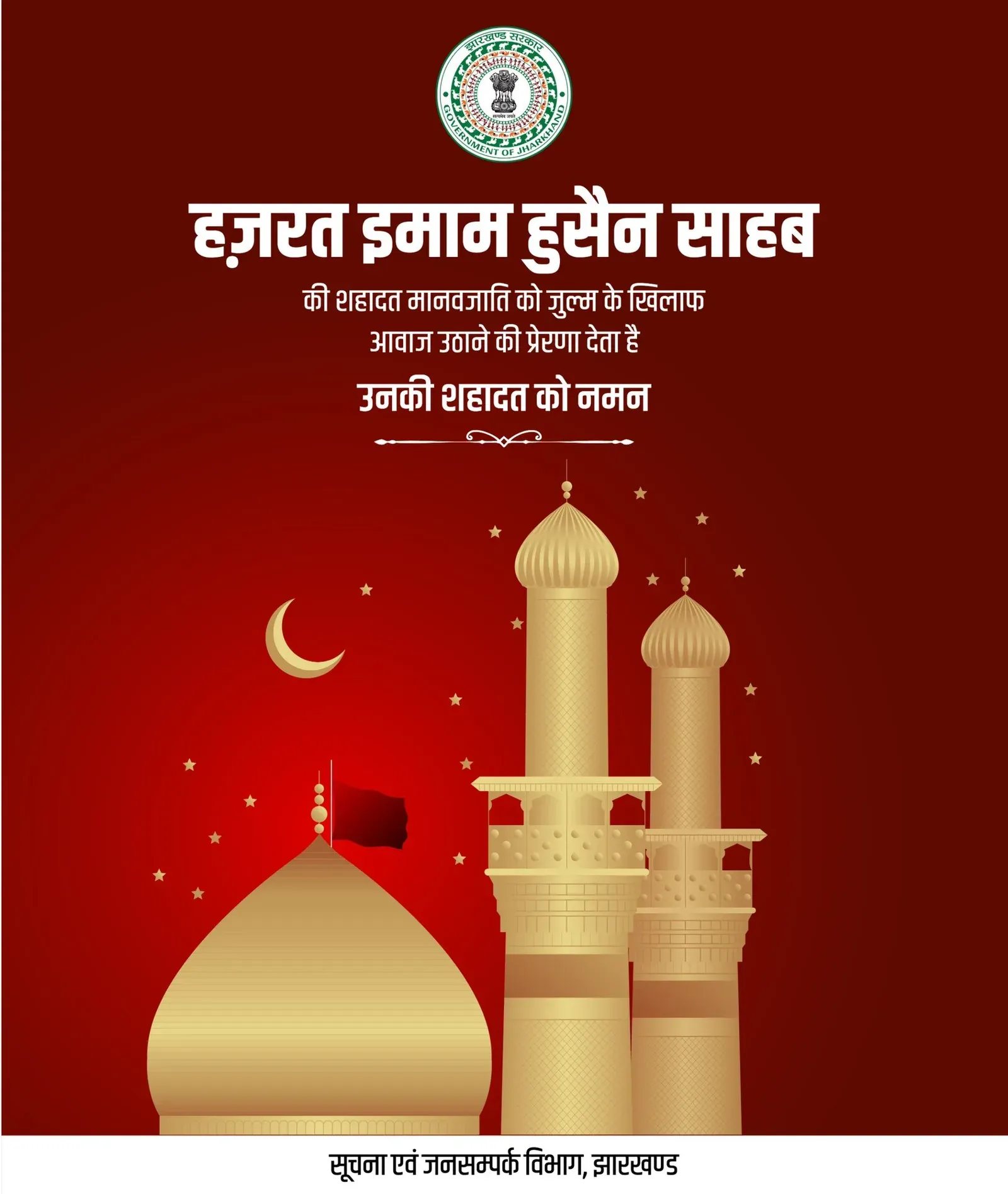 Jharkhand CMO pays tribute to Hazrat Imam Hussain