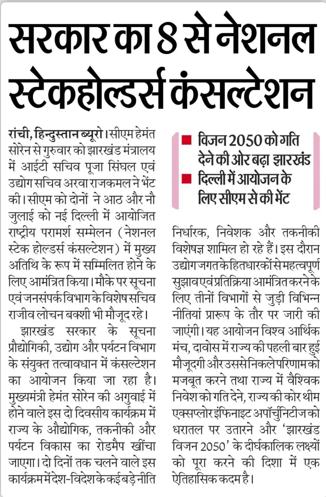 Jharkhand CMO Signals New Step Toward Vision 2050 Goal