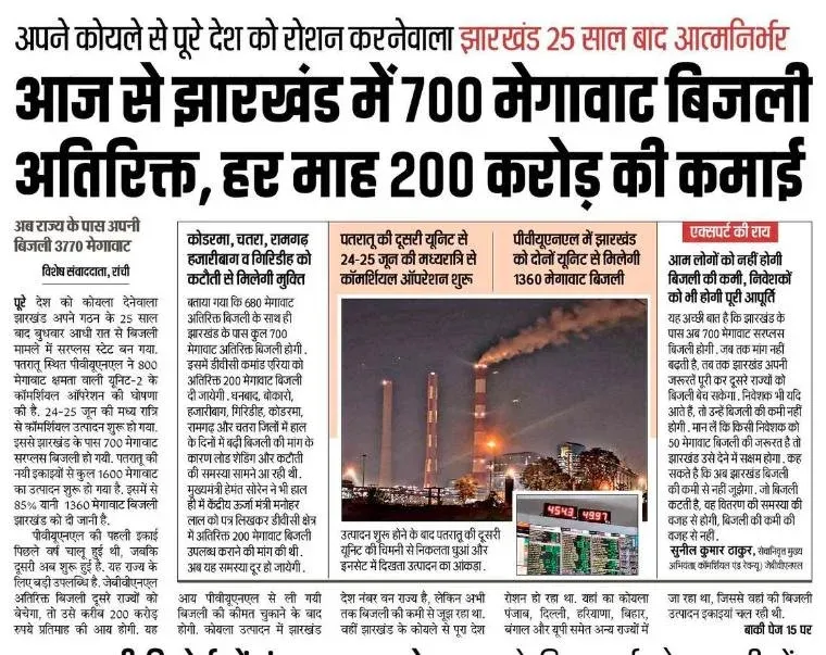 Jharkhand CMO: State Achieves Power Self-Reliance