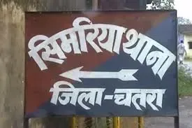 क्या झारखंड के चतरा में सिविल इंजीनियर की मौत संदिग्ध है?