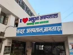 झारखंड के खूंटी, गिरिडीह, जामताड़ा और धनबाद में 1,249 करोड़ की लागत से बनेंगे मेडिकल कॉलेज 