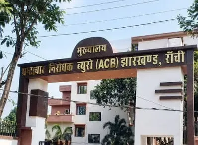 रामगढ़ NH-33 जमीन मुआवजा घोटाला: ACB ने दो पूर्व सरकारी कर्मियों को किया गिरफ्तार