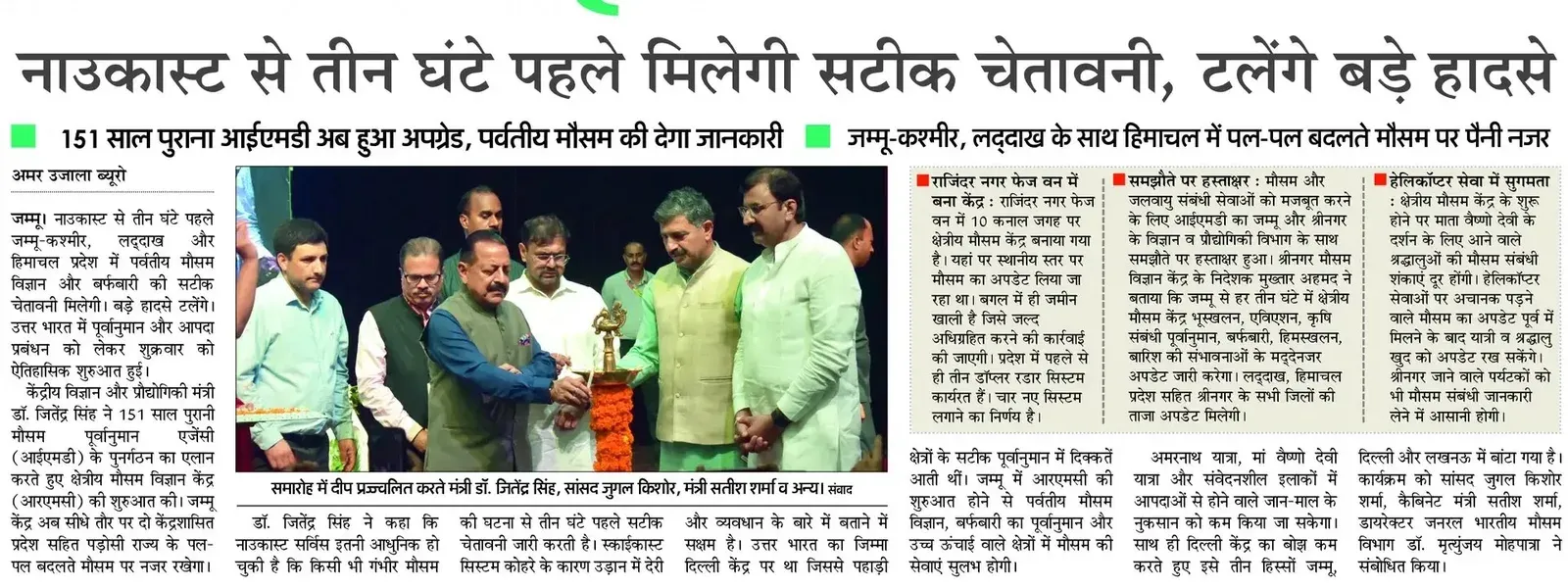 Jitendra Singh flags IMD nowcast alert system for Jammu