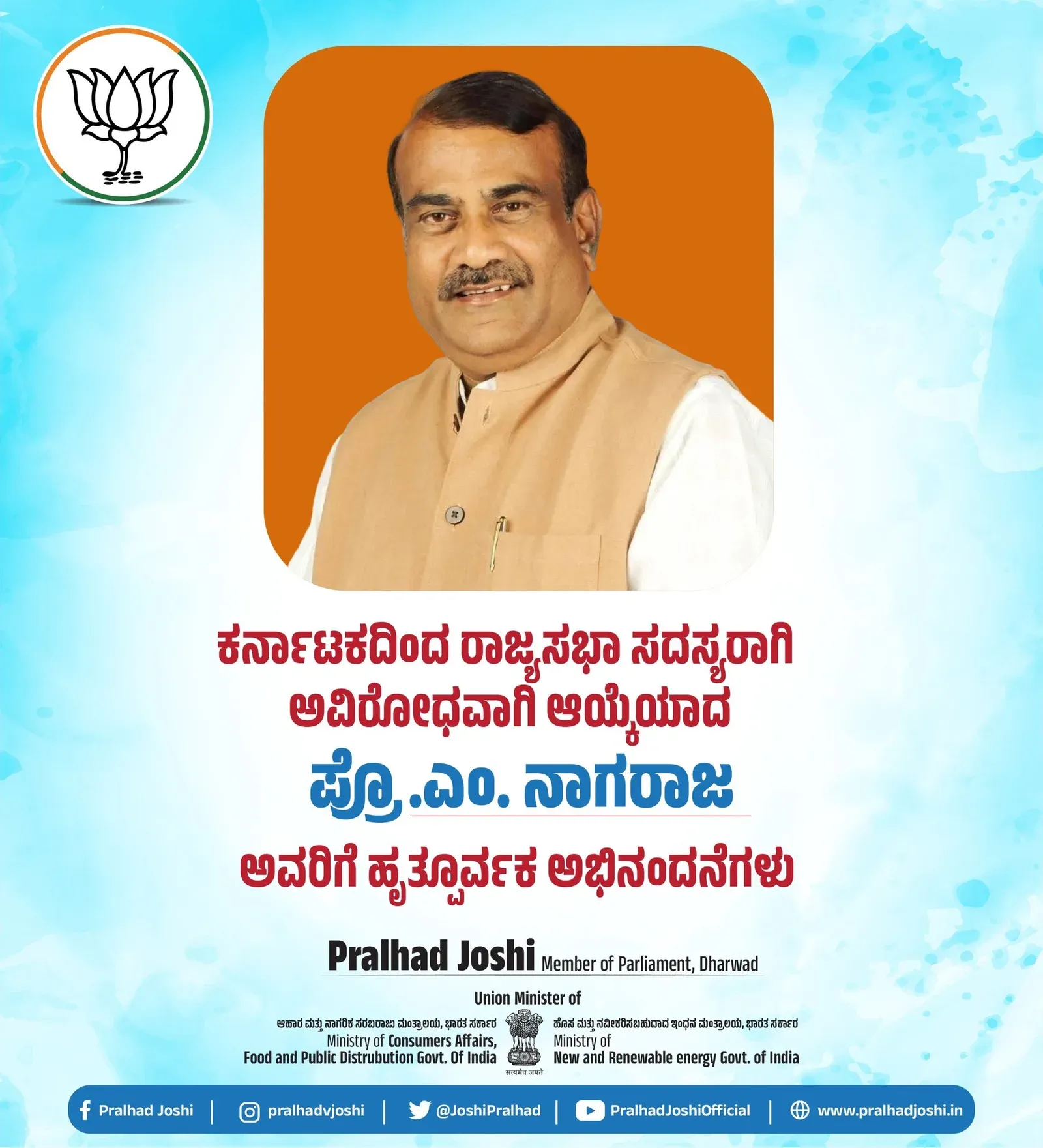 Joshi Congratulates Prof. Nagaraja on Rajya Sabha Election