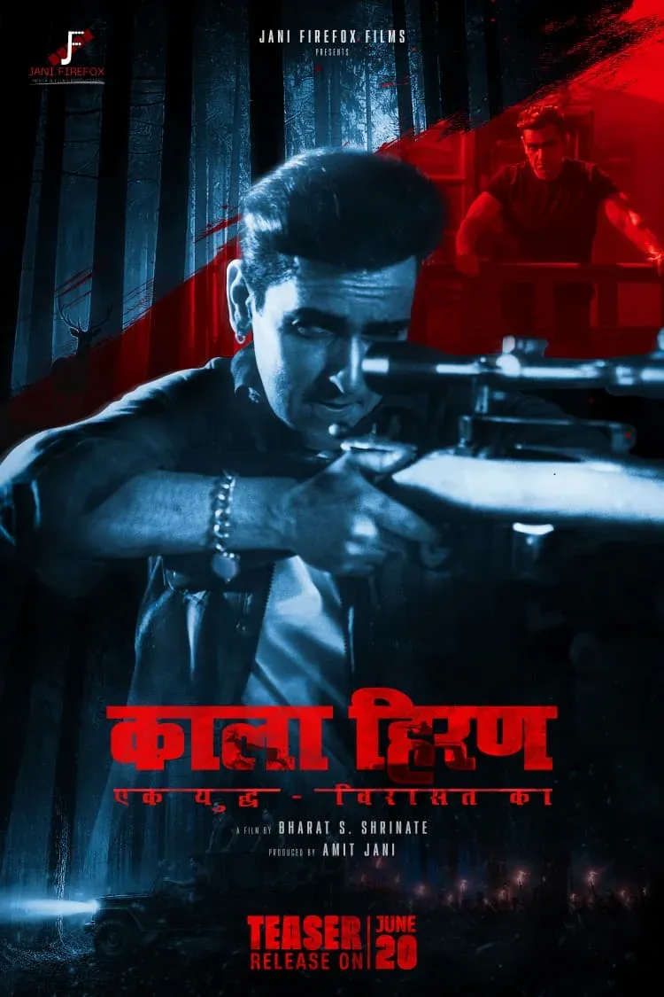 'काला हिरण' विवाद सुप्रीम कोर्ट पहुंचा: अमित जानी ने दिल्ली हाईकोर्ट के आदेश को दी चुनौती