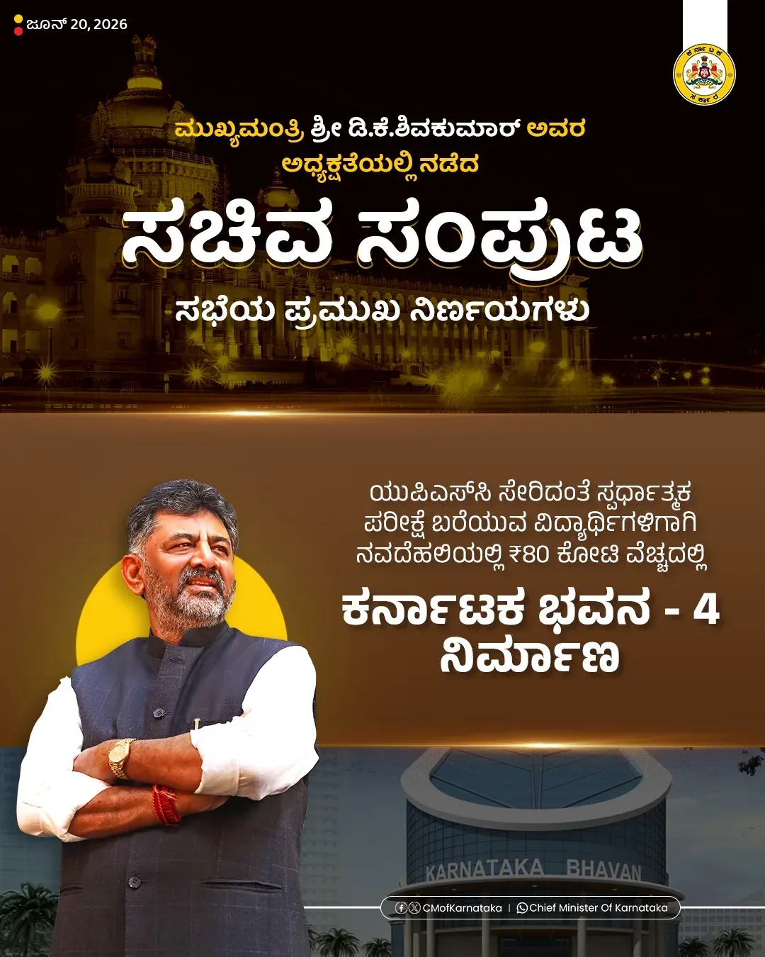 Karnataka Cabinet Approves ₹80 Cr Bhavan in Delhi for UPSC Aspirants
