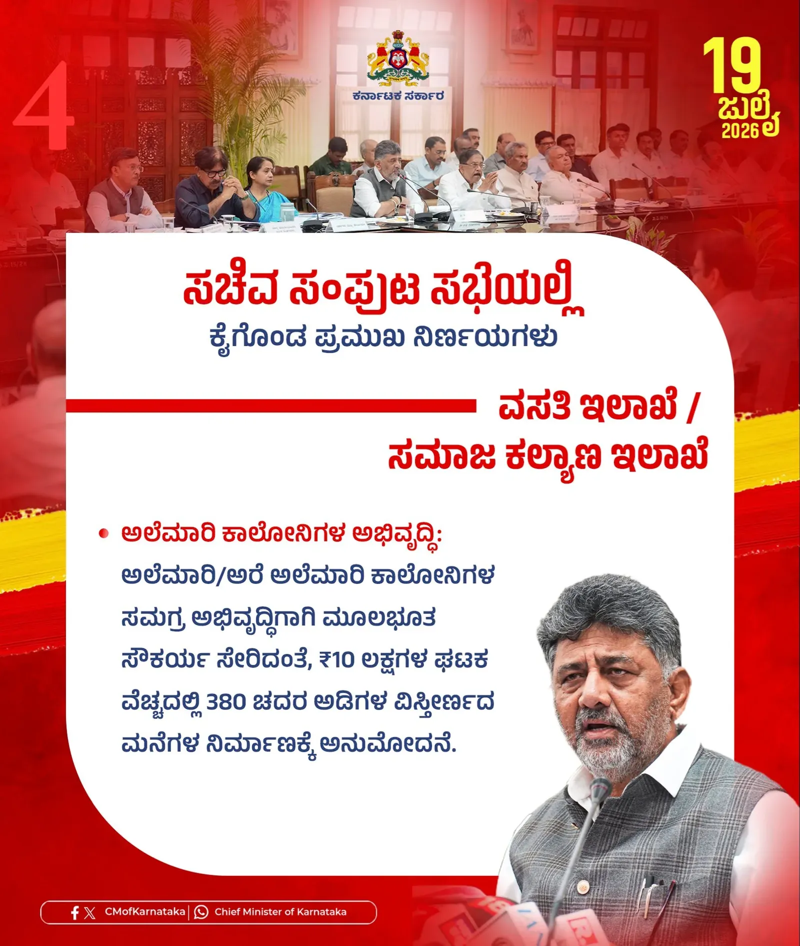 Karnataka Cabinet Key Decisions: CM DK Shivakumar Chairs Meeting