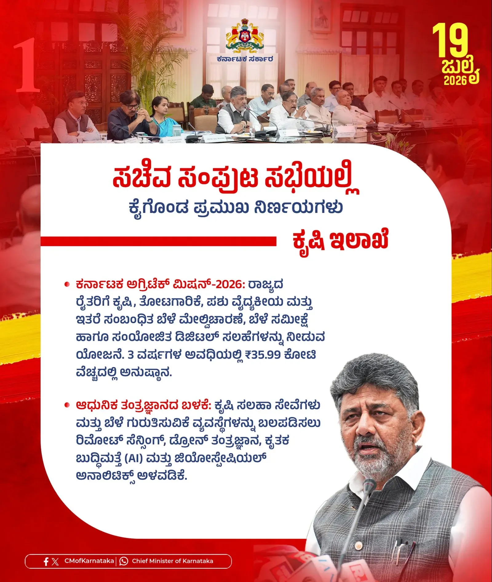 Karnataka CM Chairs Cabinet Meet, Key Decisions Announced