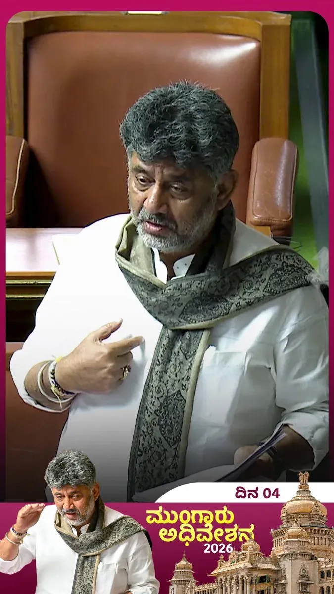 Karnataka CM DK Shivakumar calls for unity in Vidhan Sabha