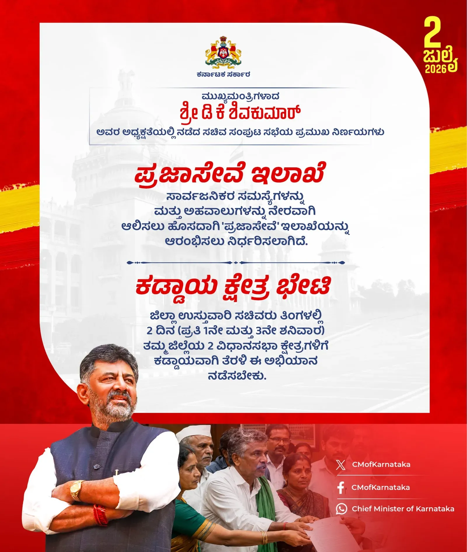Karnataka CM DK Shivakumar Chairs Cabinet Meeting