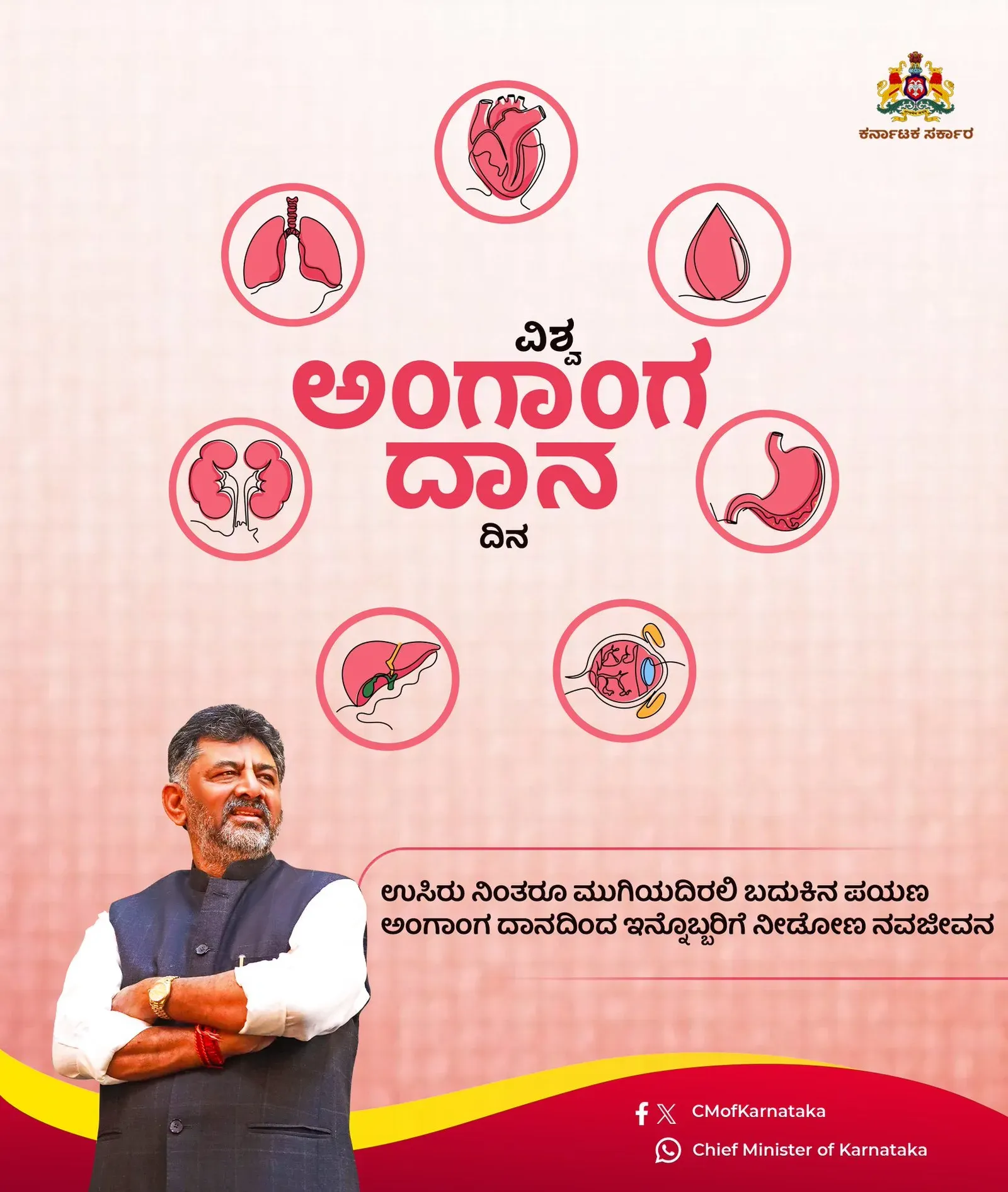 Karnataka CM Office Calls for End to Organ Donation Hesitancy