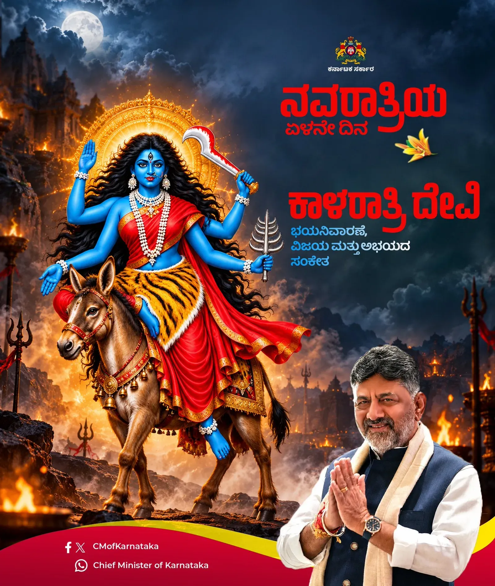 Karnataka CM Office Greets Devotees on Navaratri Day 7