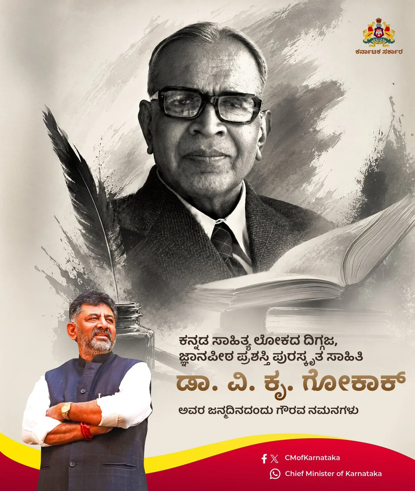 Karnataka CM Office Pays Tribute to Gokak on Birth Anniversary