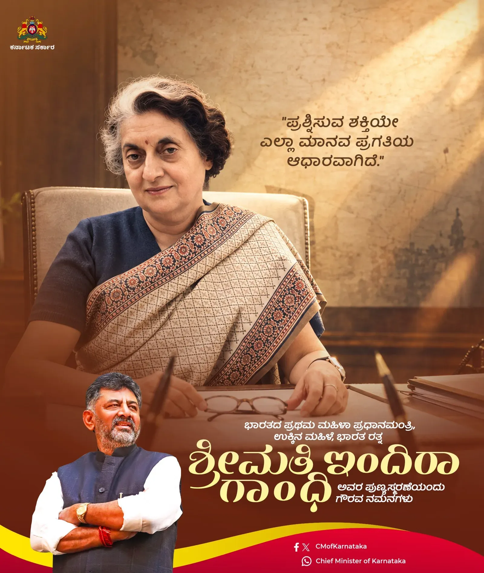 Karnataka CM Office Pays Tribute to Indira Gandhi on Death Anniversary