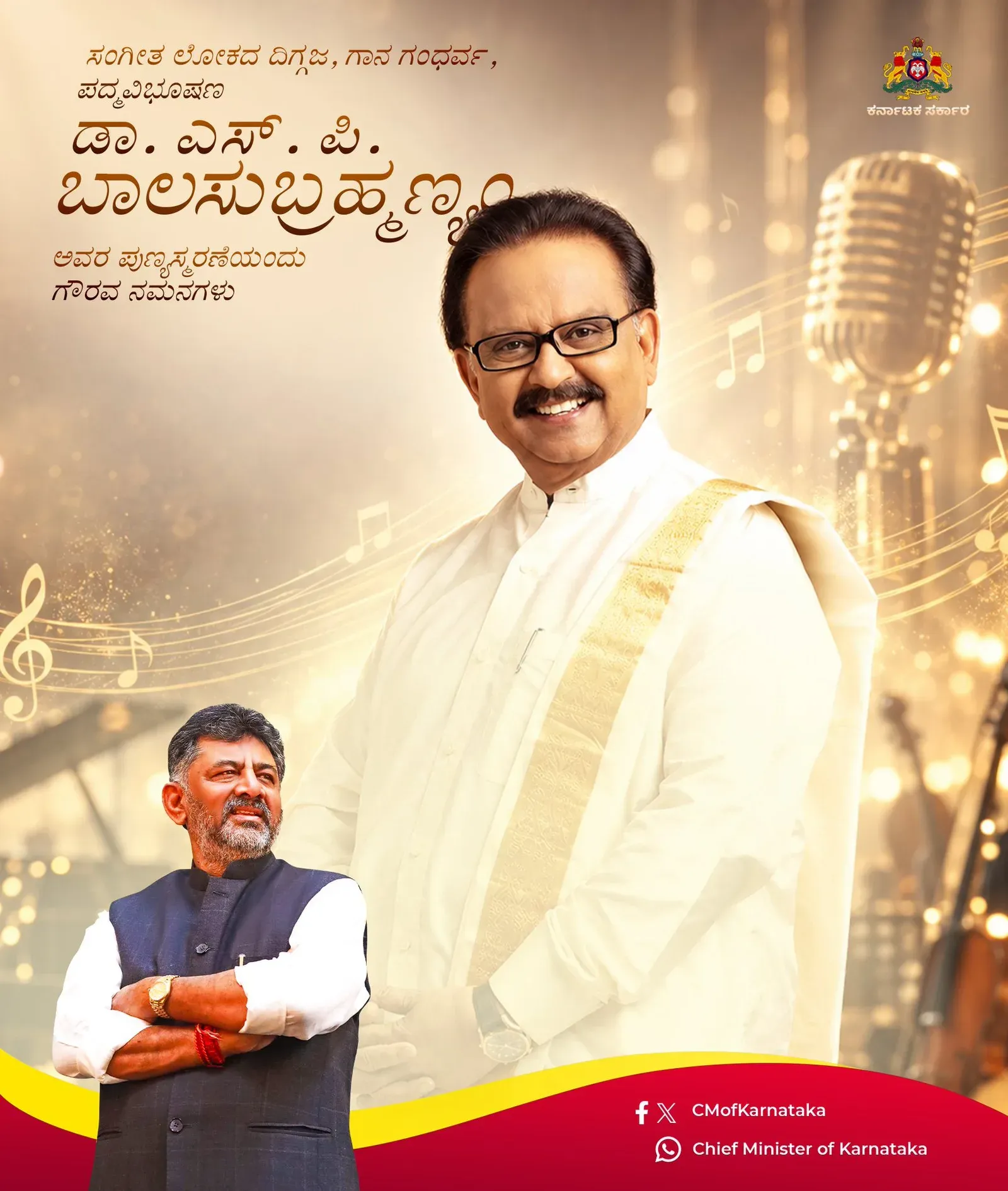 Karnataka CM Office pays tribute to SPB on death anniversary