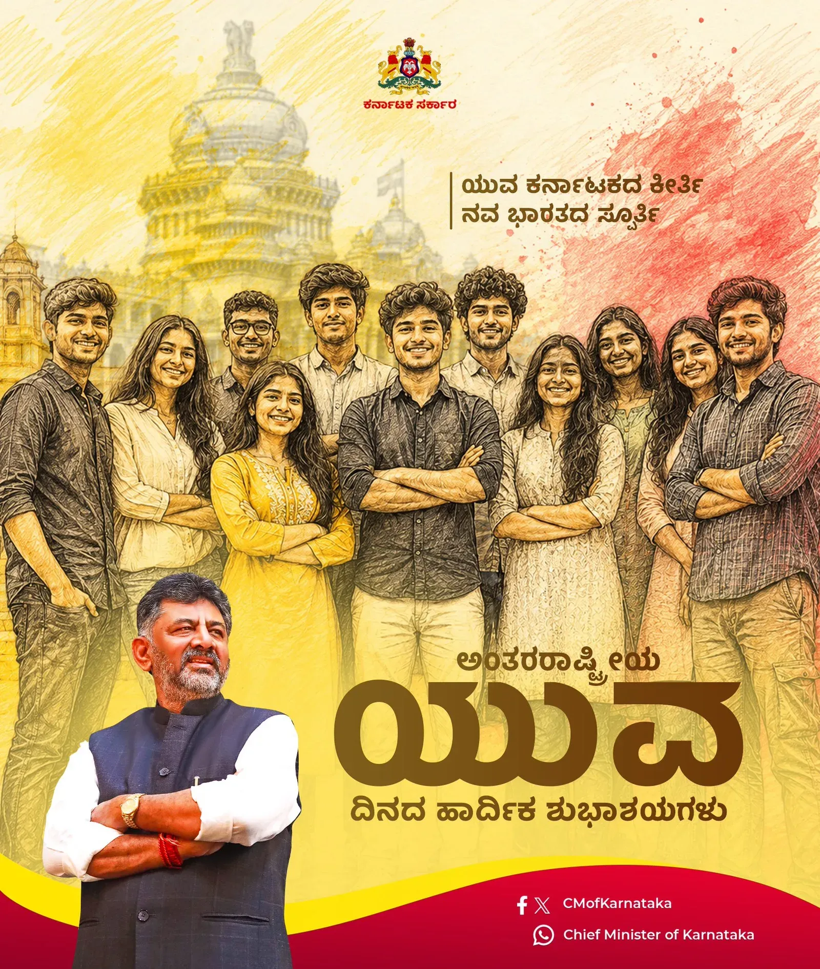 Karnataka CMO Backs Youth With Yuva Nidhi Stipends