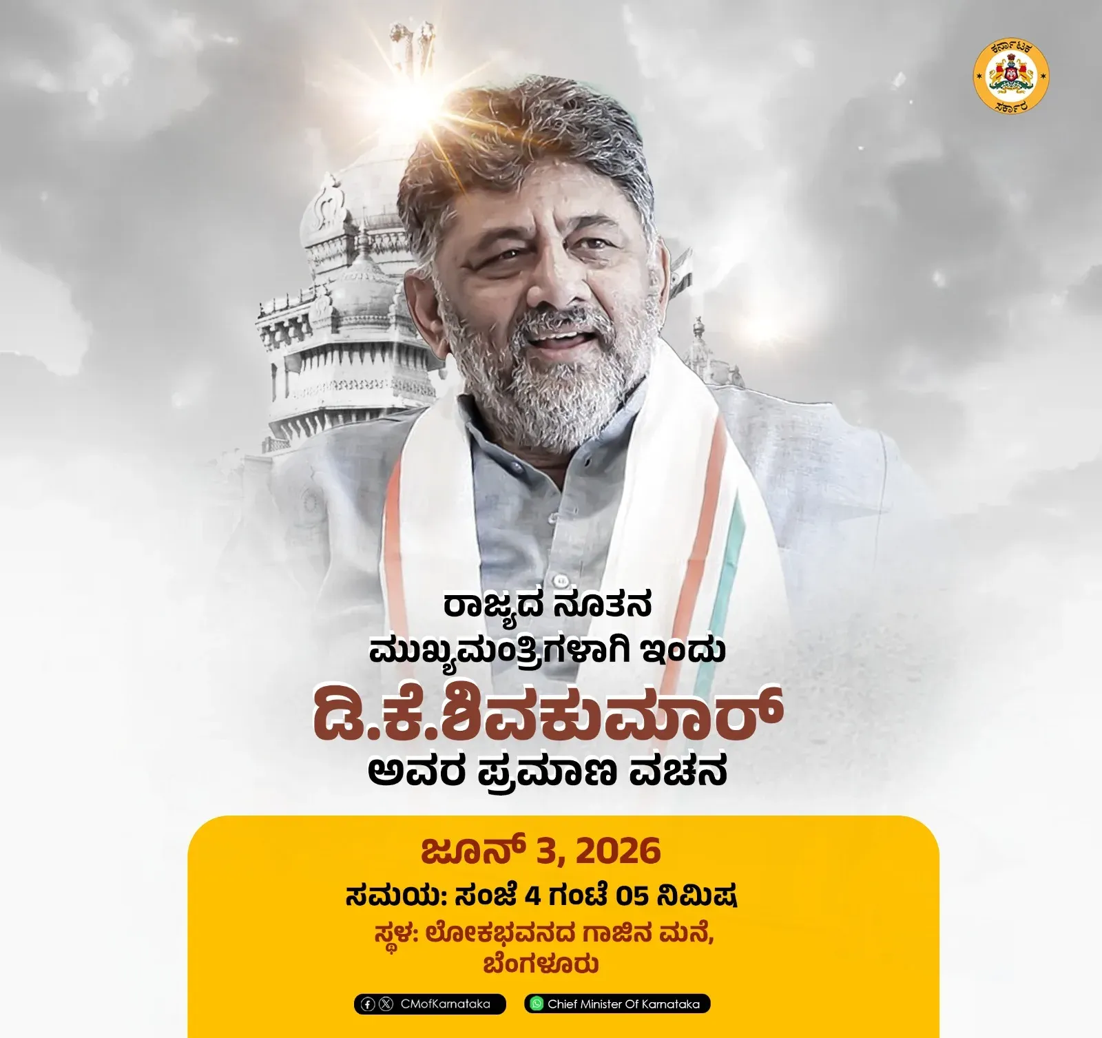 Karnataka CMO: D.K. Shivakumar to take oath as new Chief Minister