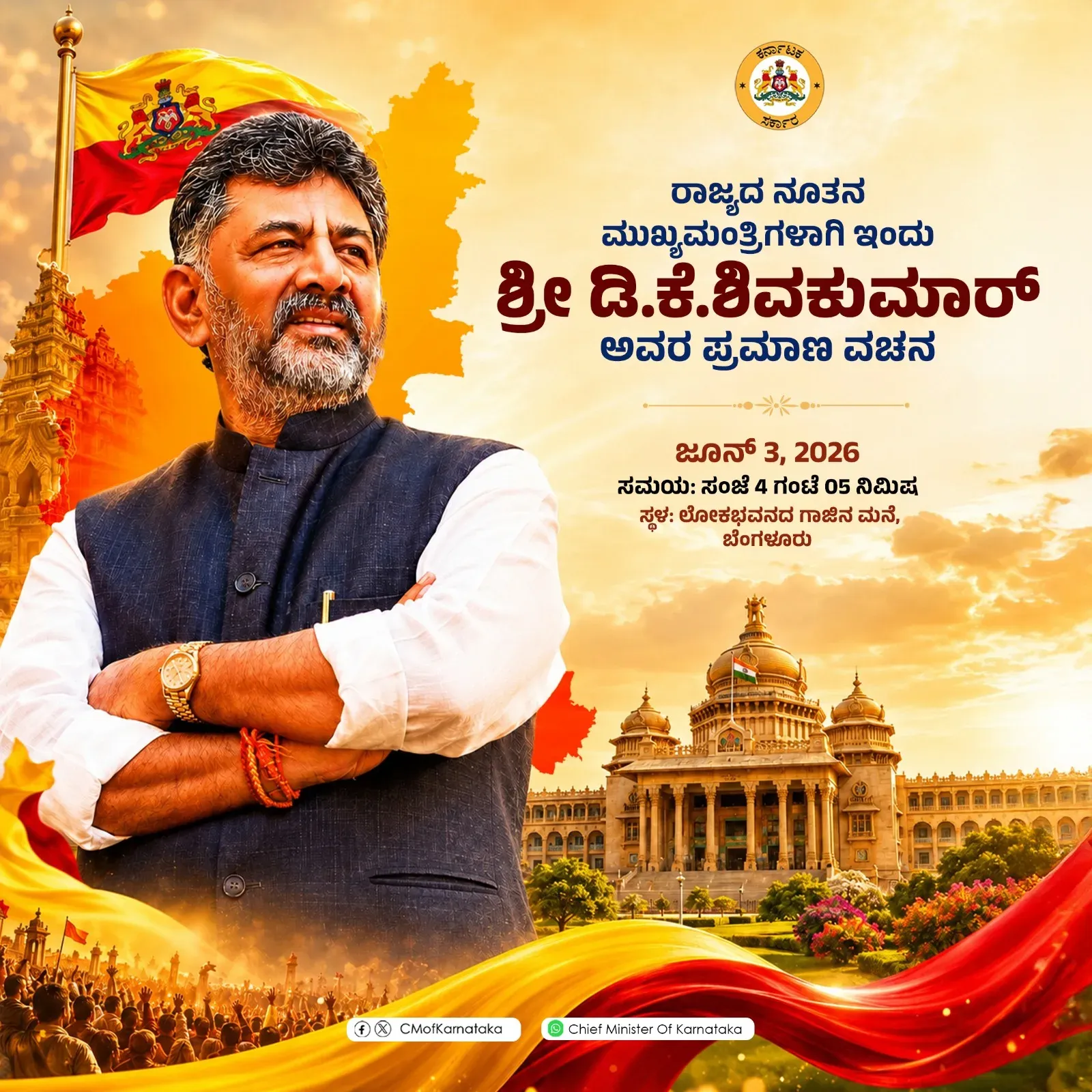 Karnataka CMO: D.K. Shivakumar to take oath as new Chief Minister at 4:05 pm