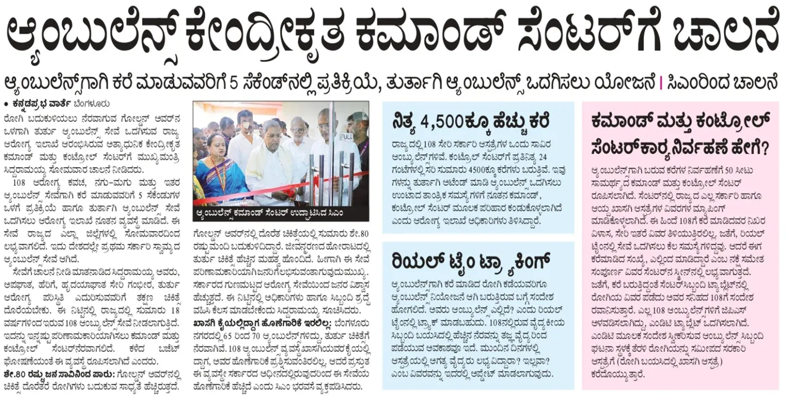 Karnataka CMO inaugurates 108 Arogya Kavach Command Centre