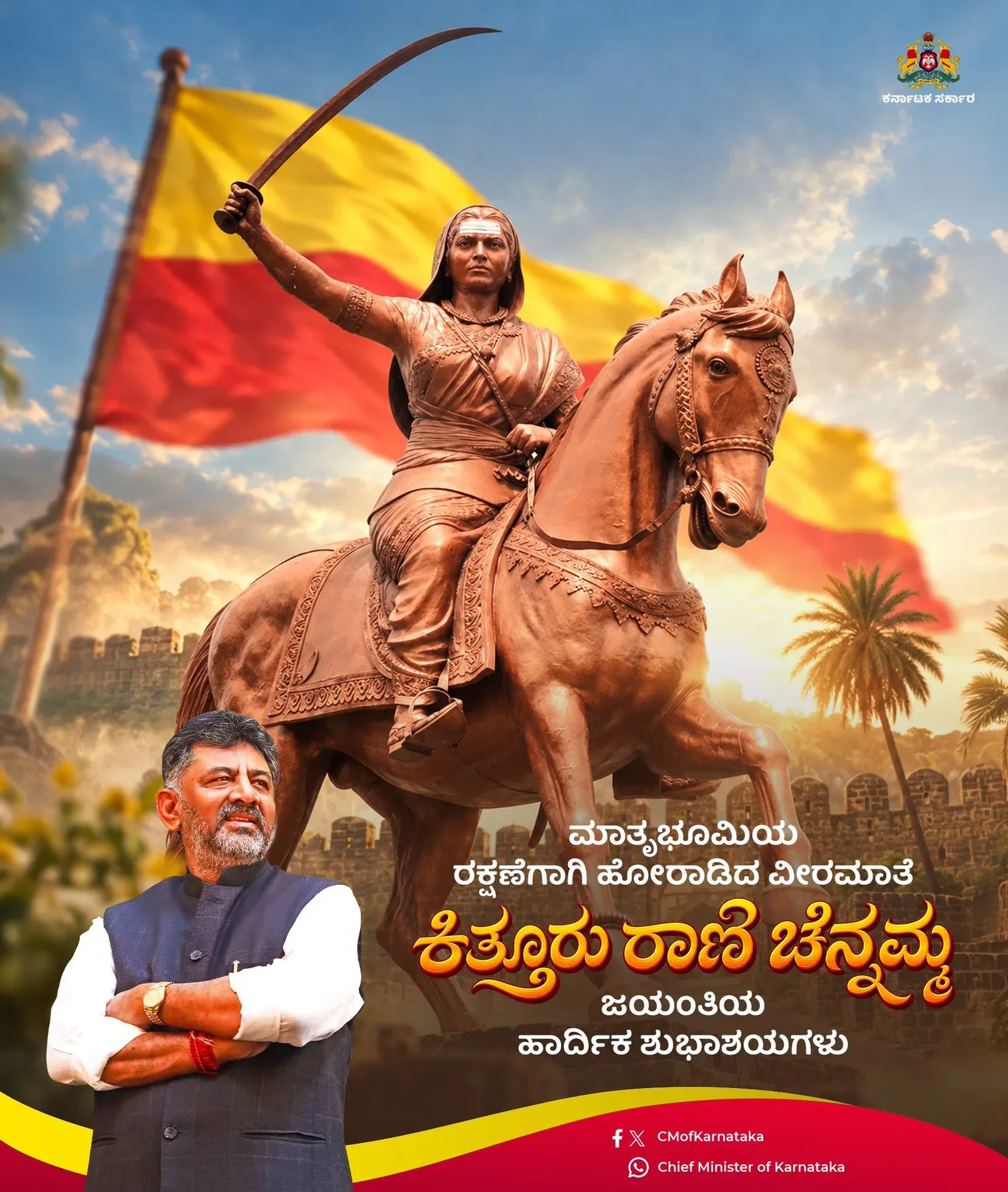 Karnataka CMO pays tribute to Kittur Rani Chennamma