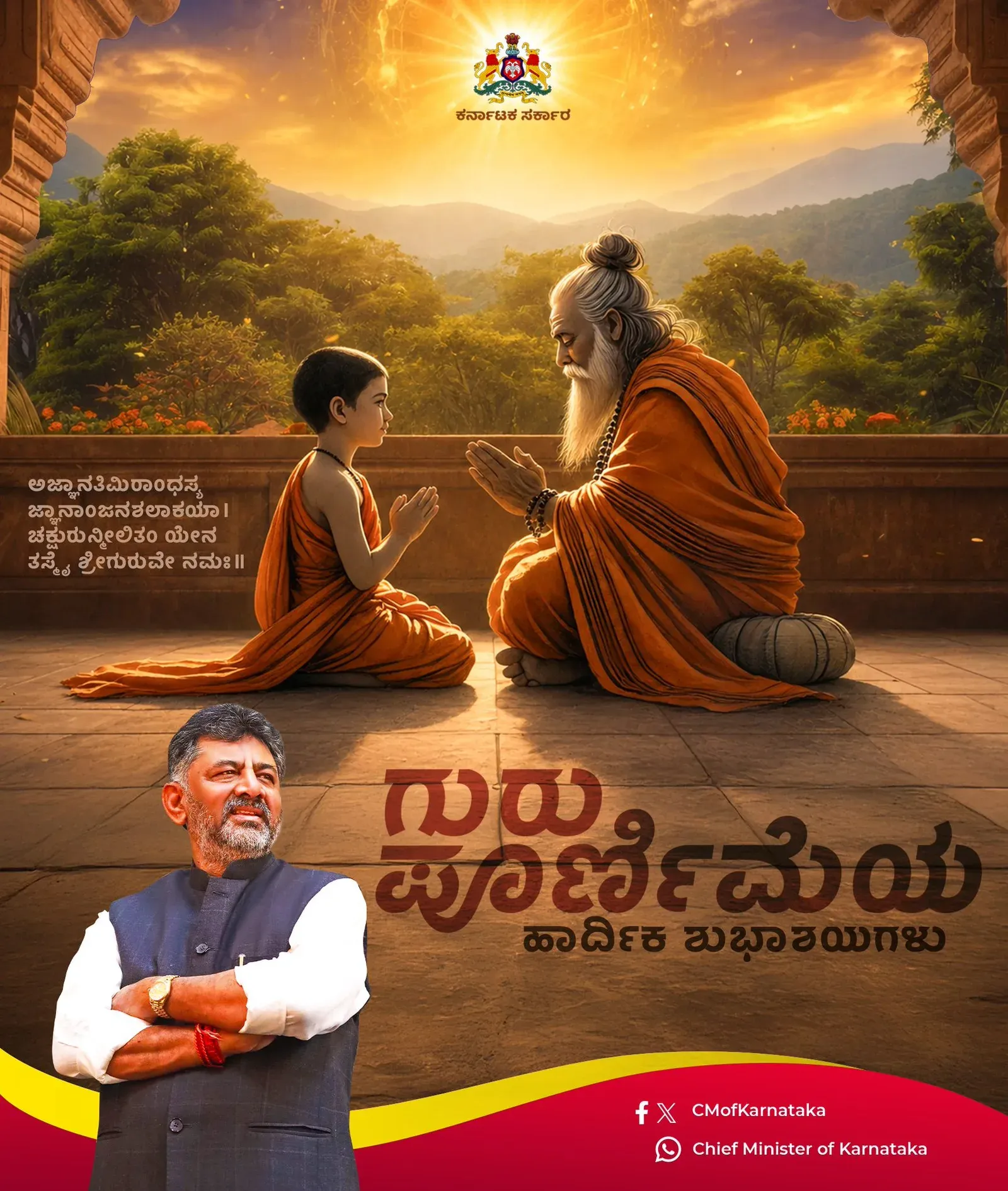 Karnataka CM's Office extends Guru Purnima greetings