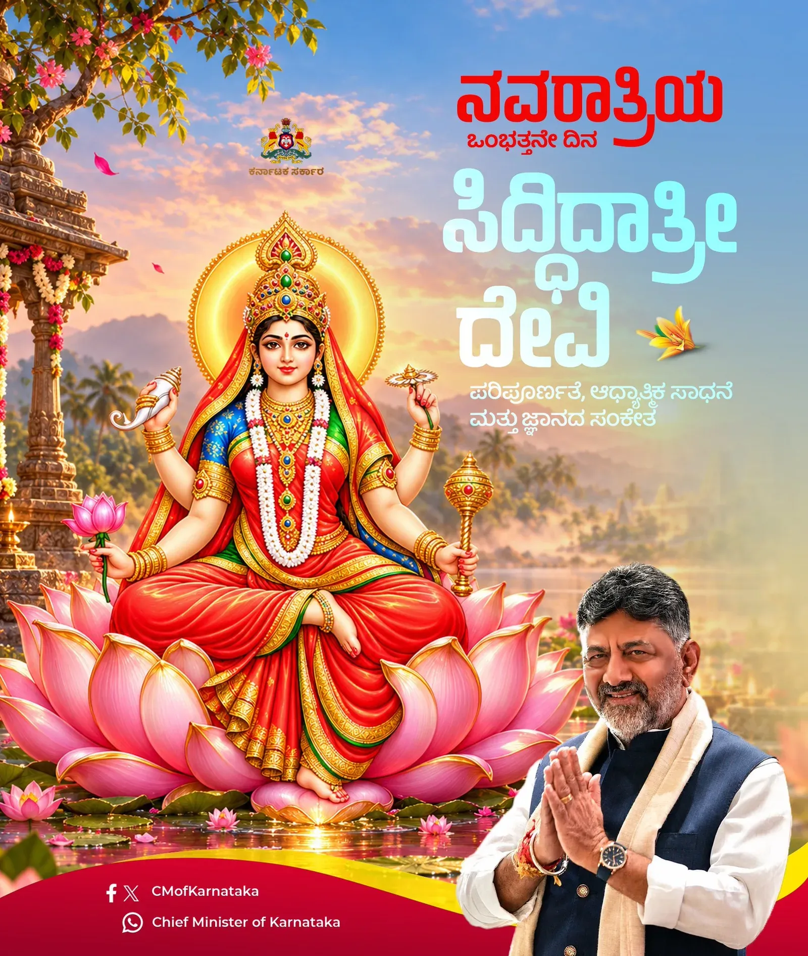 Karnataka CM's Office wishes Mahanavami, honours Siddhidatri