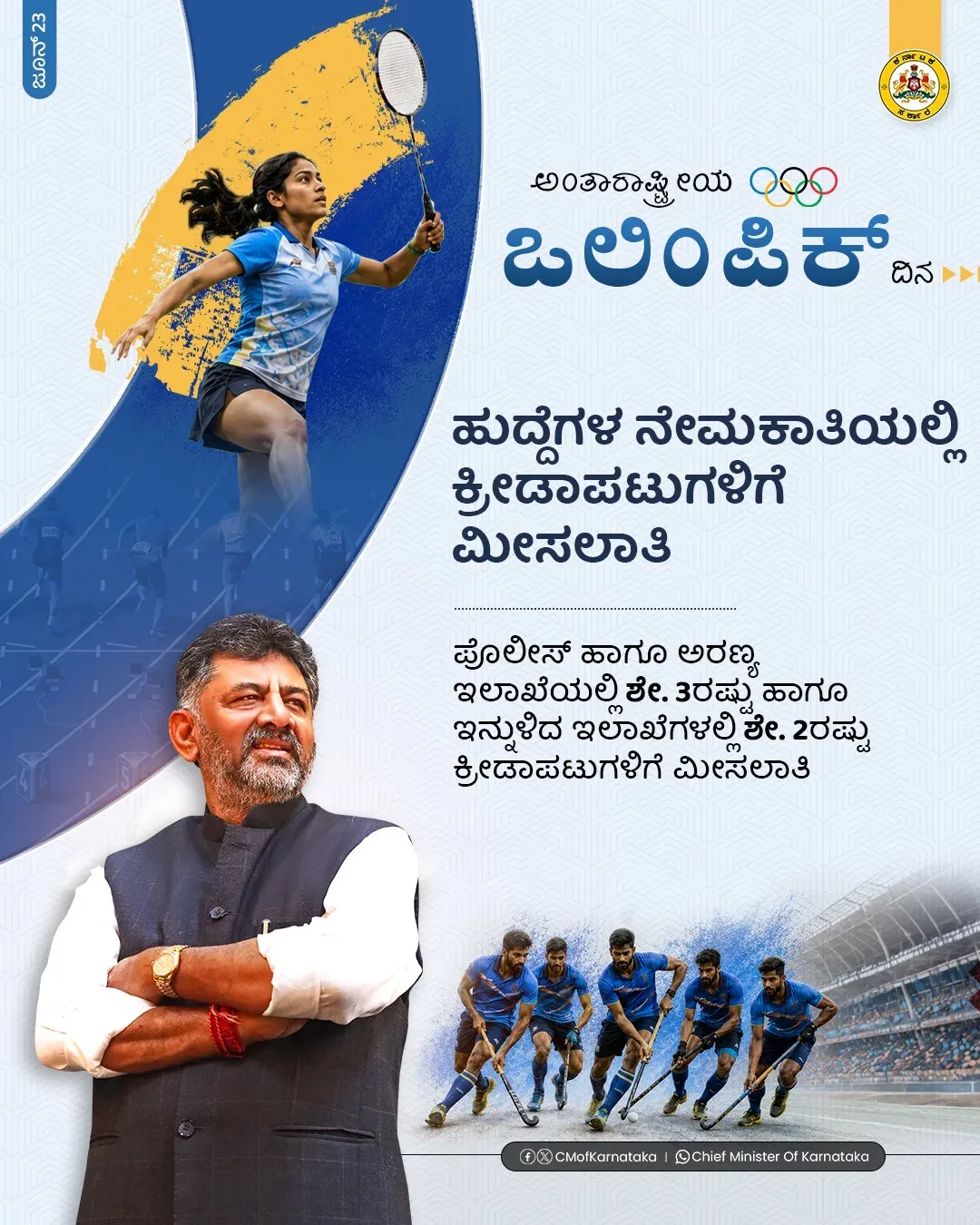 Karnataka reserves 3% police posts for international medal winners
