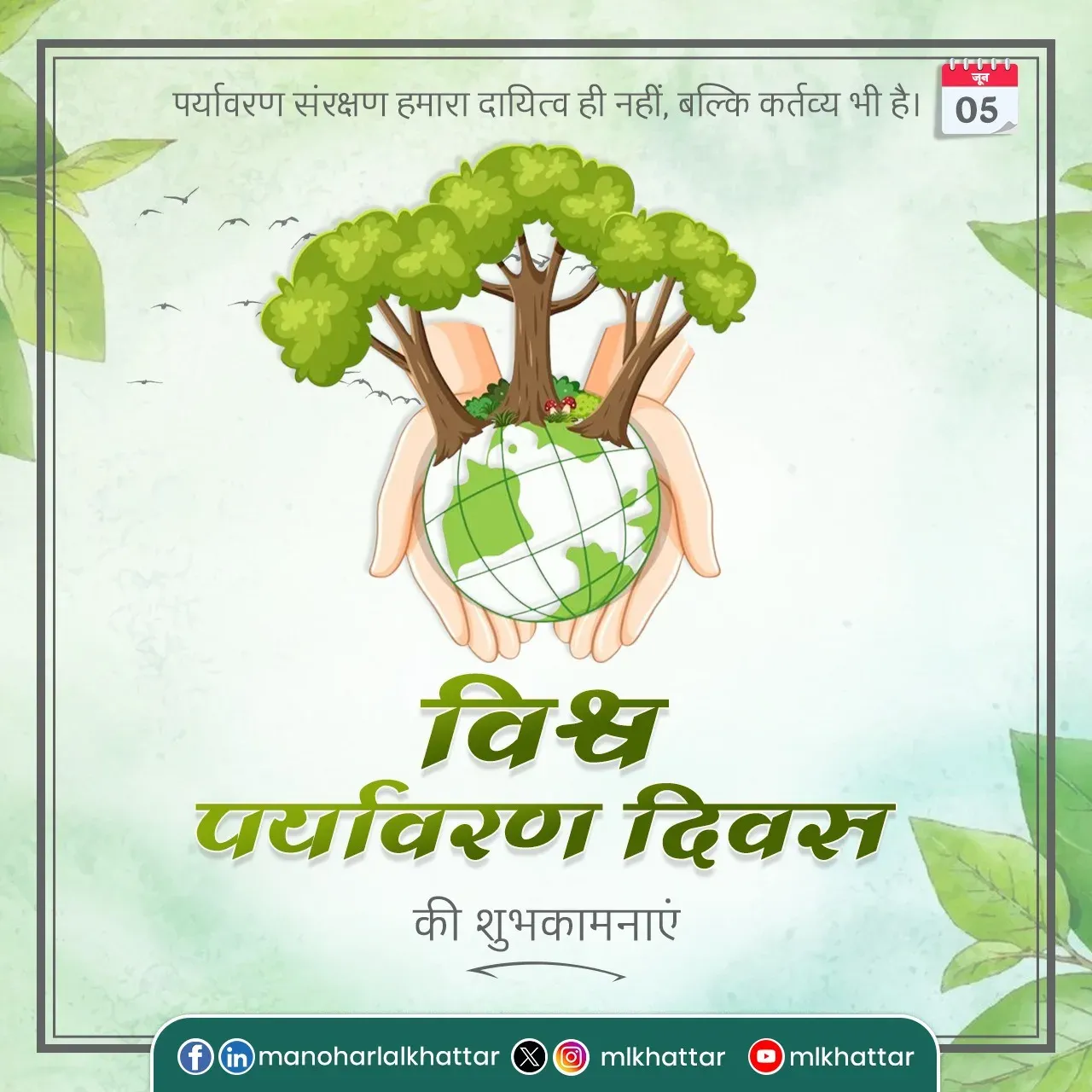 Khattar Calls for Plantation Drive on World Environment Day