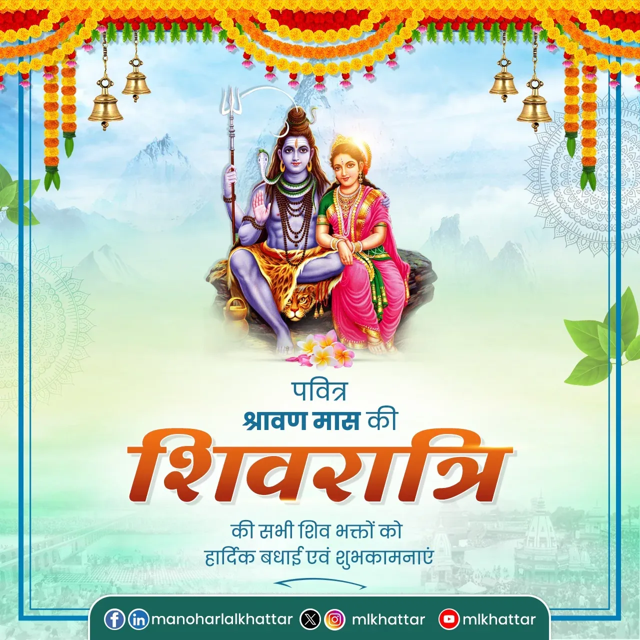 Khattar extends greetings on Shravan Shivratri