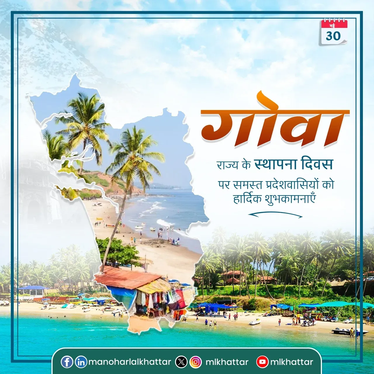 Khattar Greets Goa on Statehood Day, Backs CM Sawant