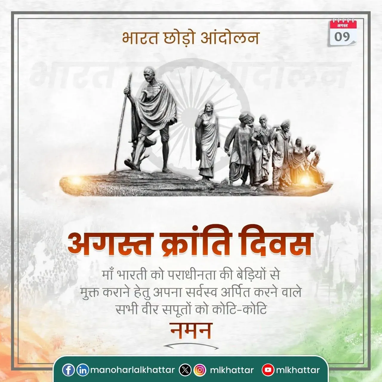 Khattar pays tribute on August Kranti Divas, recalls Gandhi's 'Do or Die'