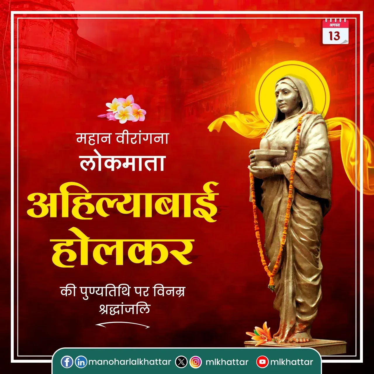 Khattar pays tribute to Ahilyabai Holkar on her death anniversary