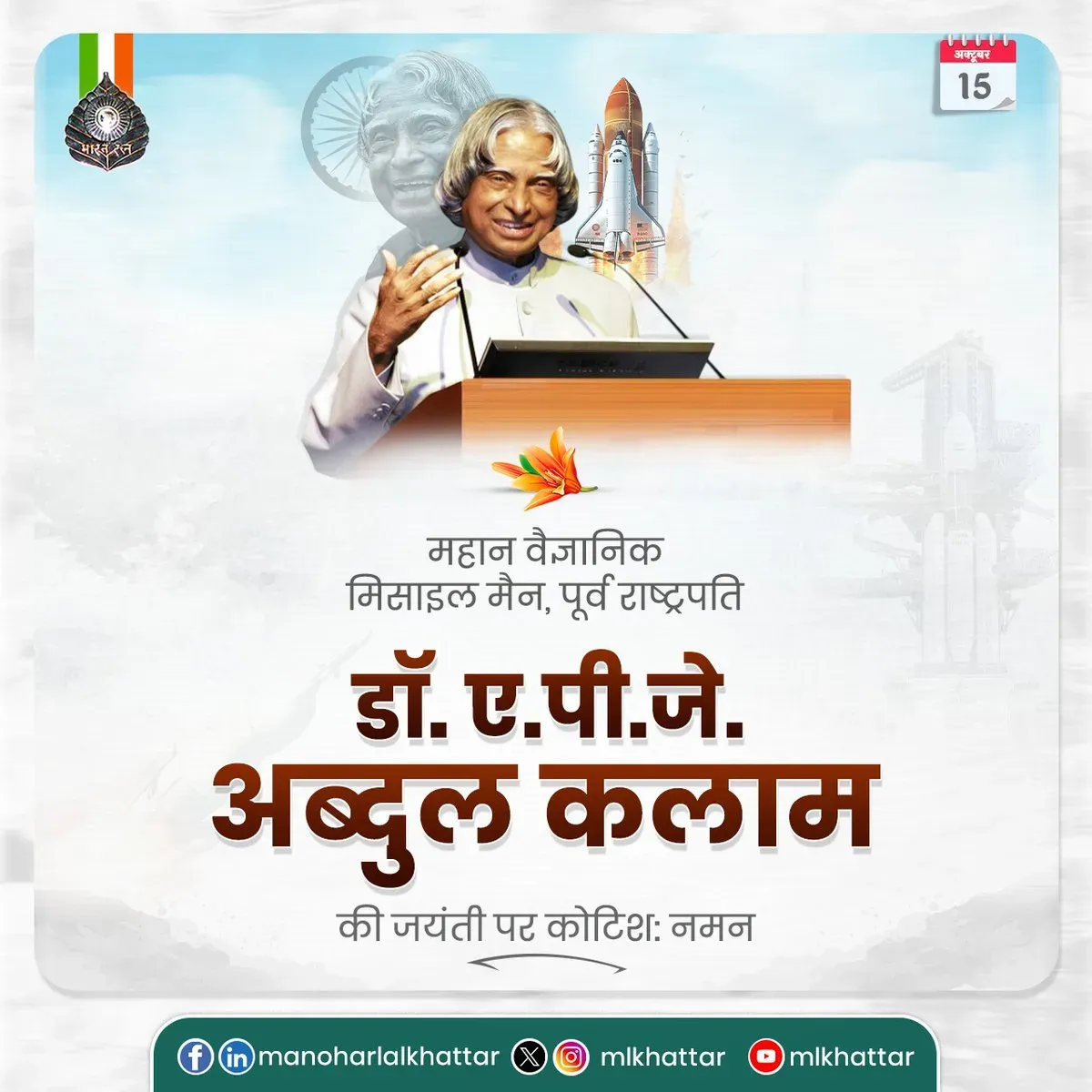 Khattar pays tribute to APJ Abdul Kalam on birth anniversary
