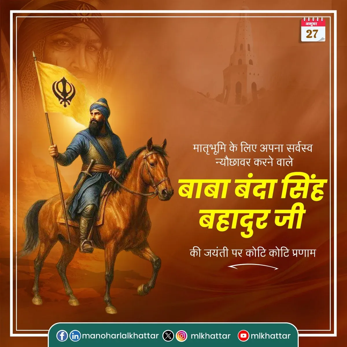 Khattar pays tribute to Baba Banda Singh Bahadur on birth anniversary