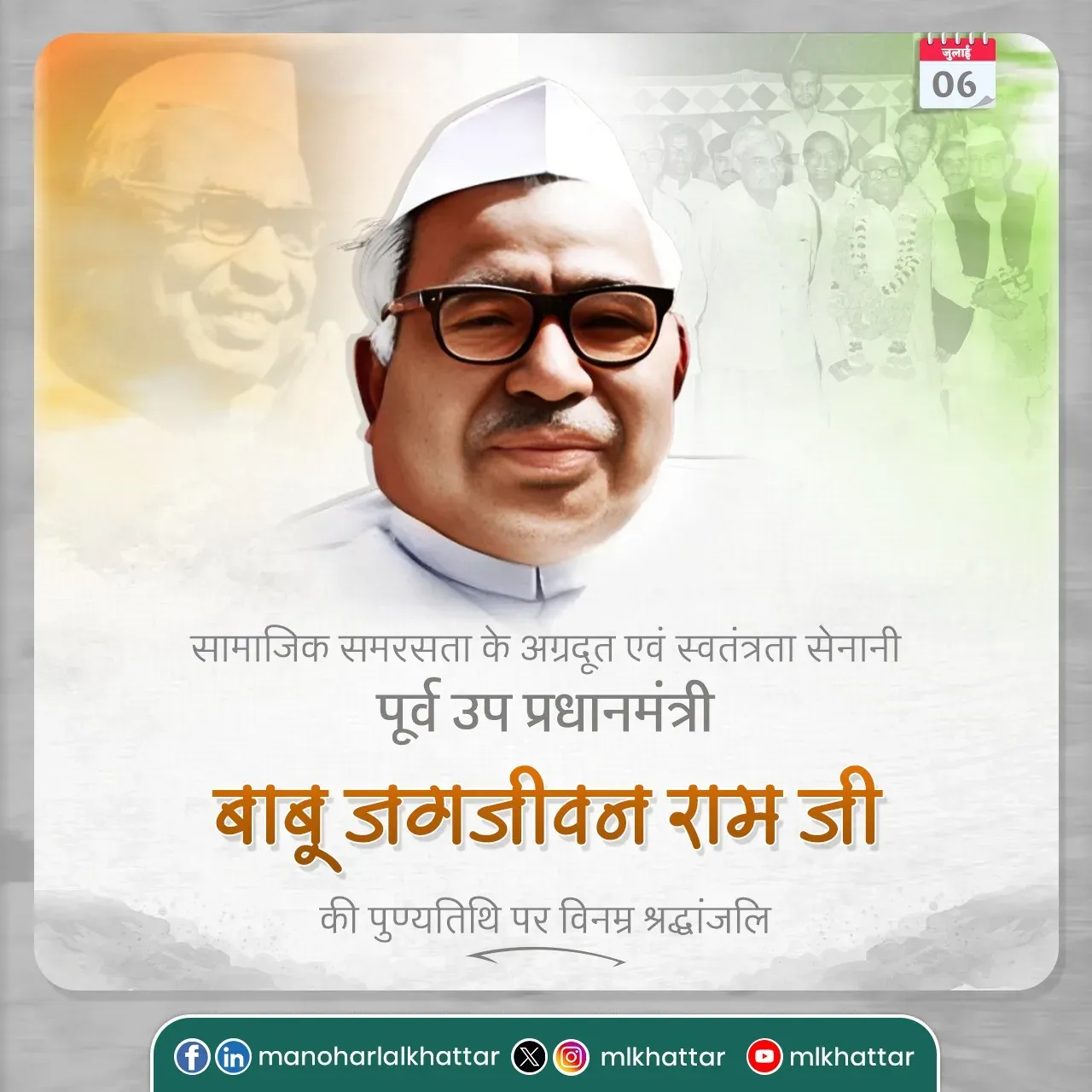 Khattar pays tribute to Babu Jagjivan Ram on death anniversary