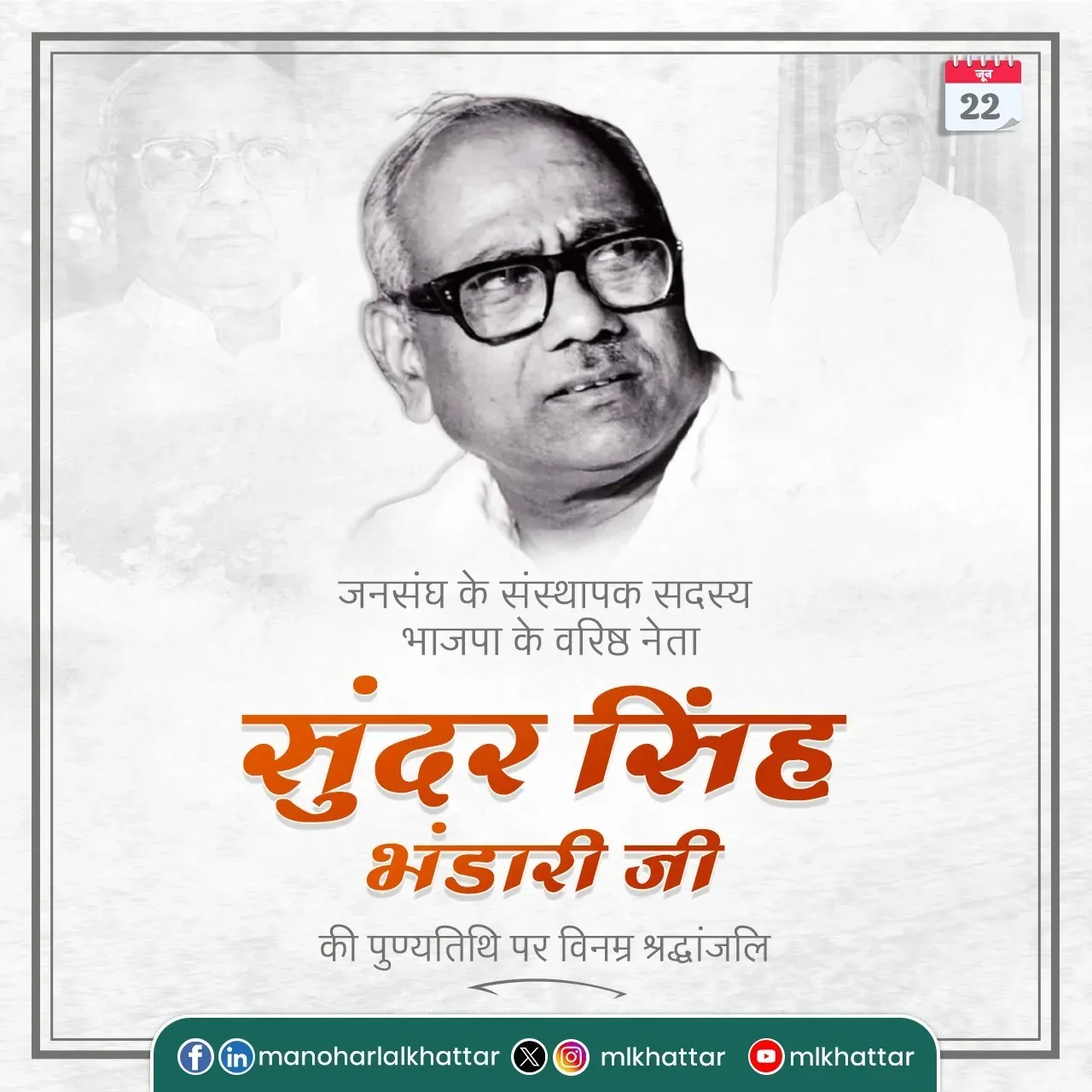 Khattar pays tribute to BJP founder Sunder Singh Bhandari