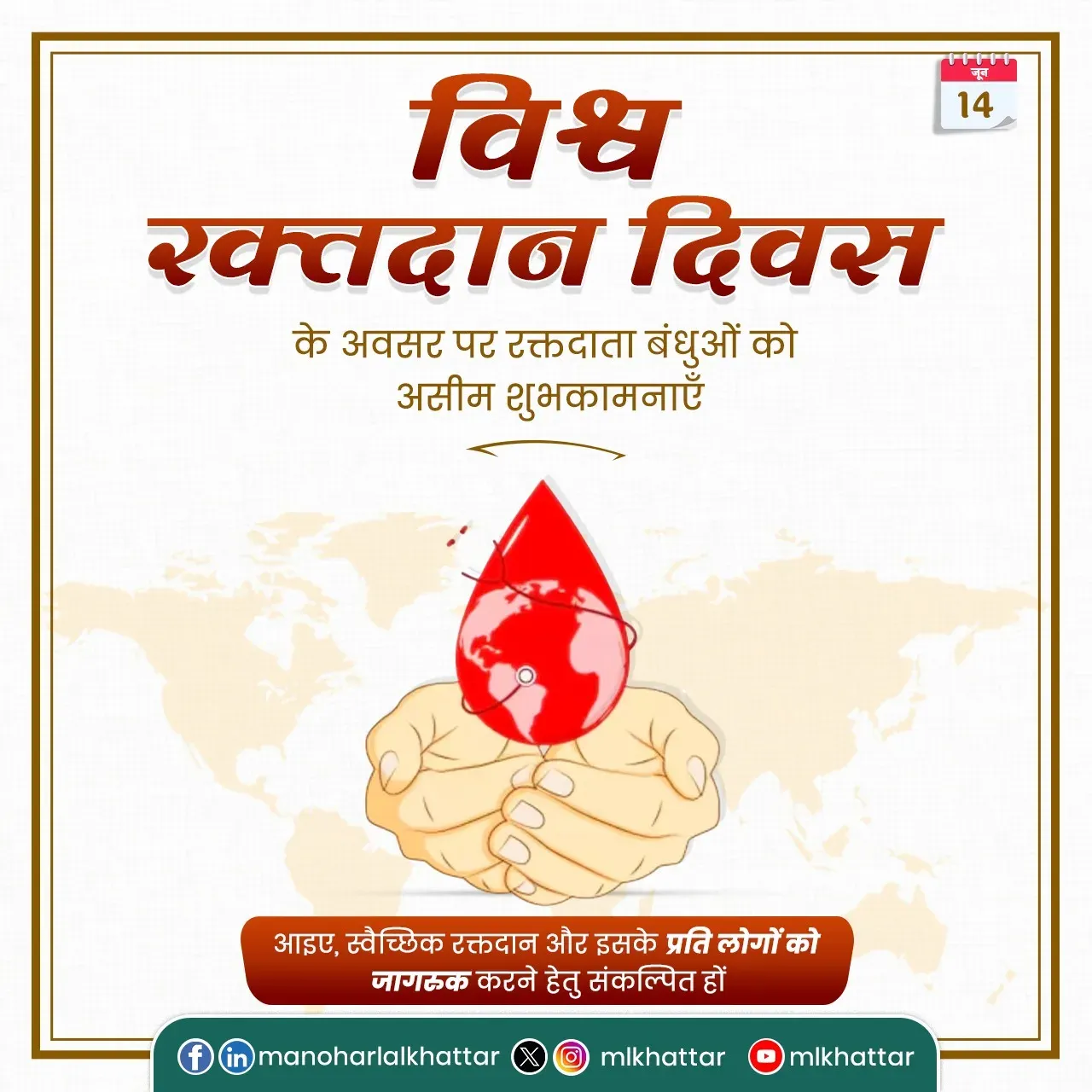 Khattar pays tribute to blood donors on World Blood Donor Day