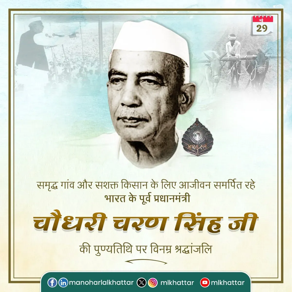 Khattar pays tribute to Charan Singh on death anniversary