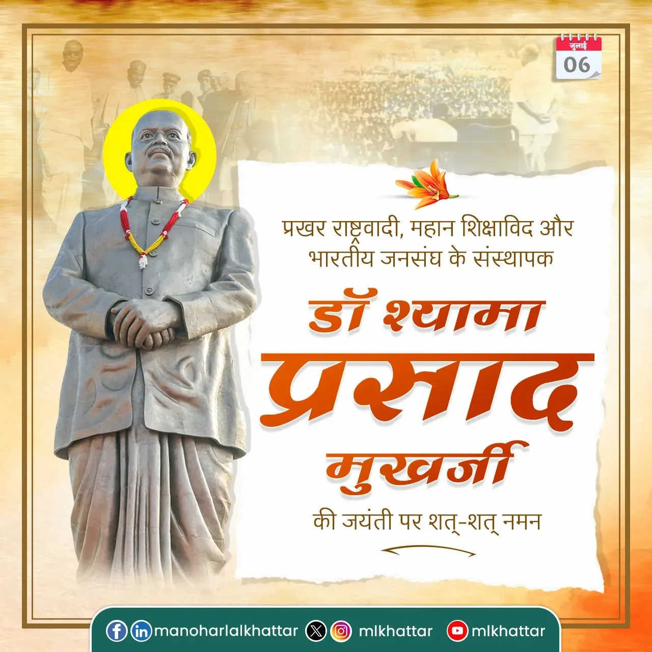 Khattar pays tribute to Dr. Shyama Prasad Mukherjee on birth anniversary