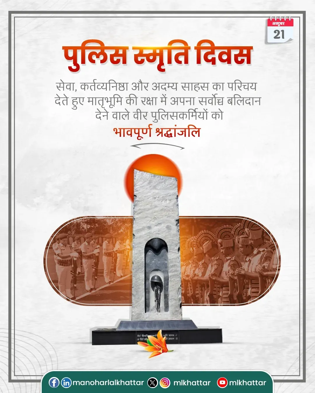 Khattar pays tribute to fallen police on Commemoration Day