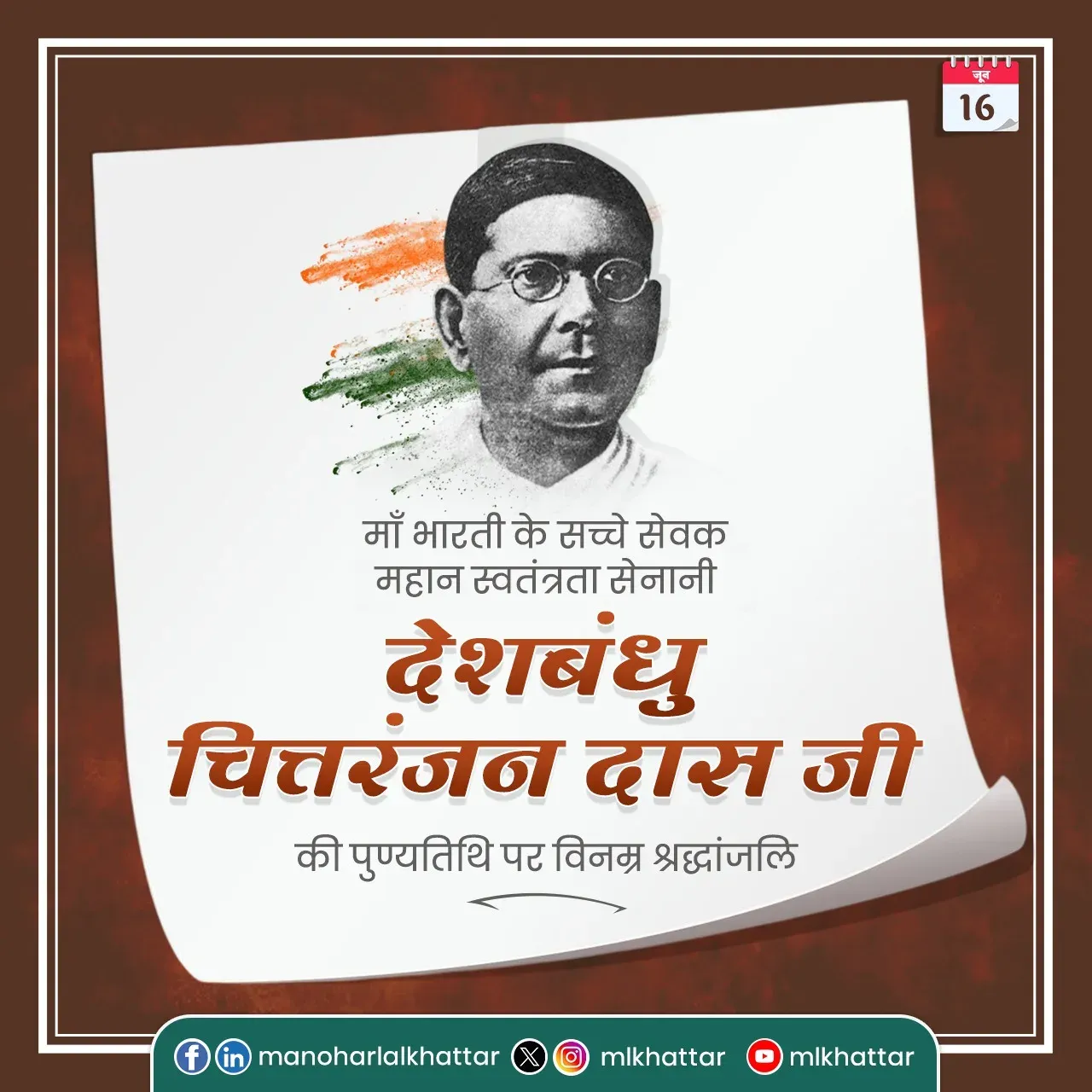 Khattar pays tribute to freedom fighter Chittaranjan Das