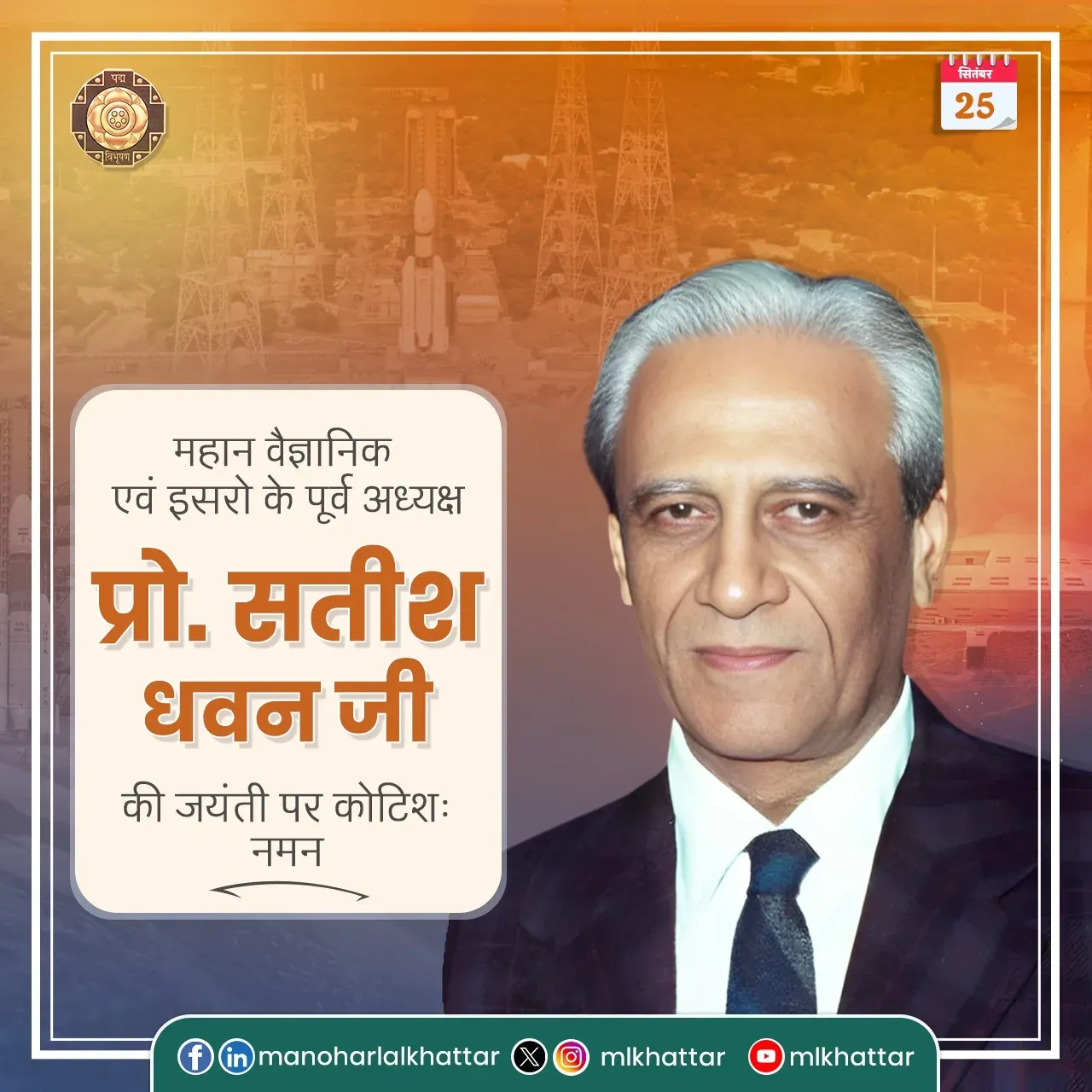 Khattar pays tribute to ISRO legend Prof. Satish Dhawan on birth anniversary