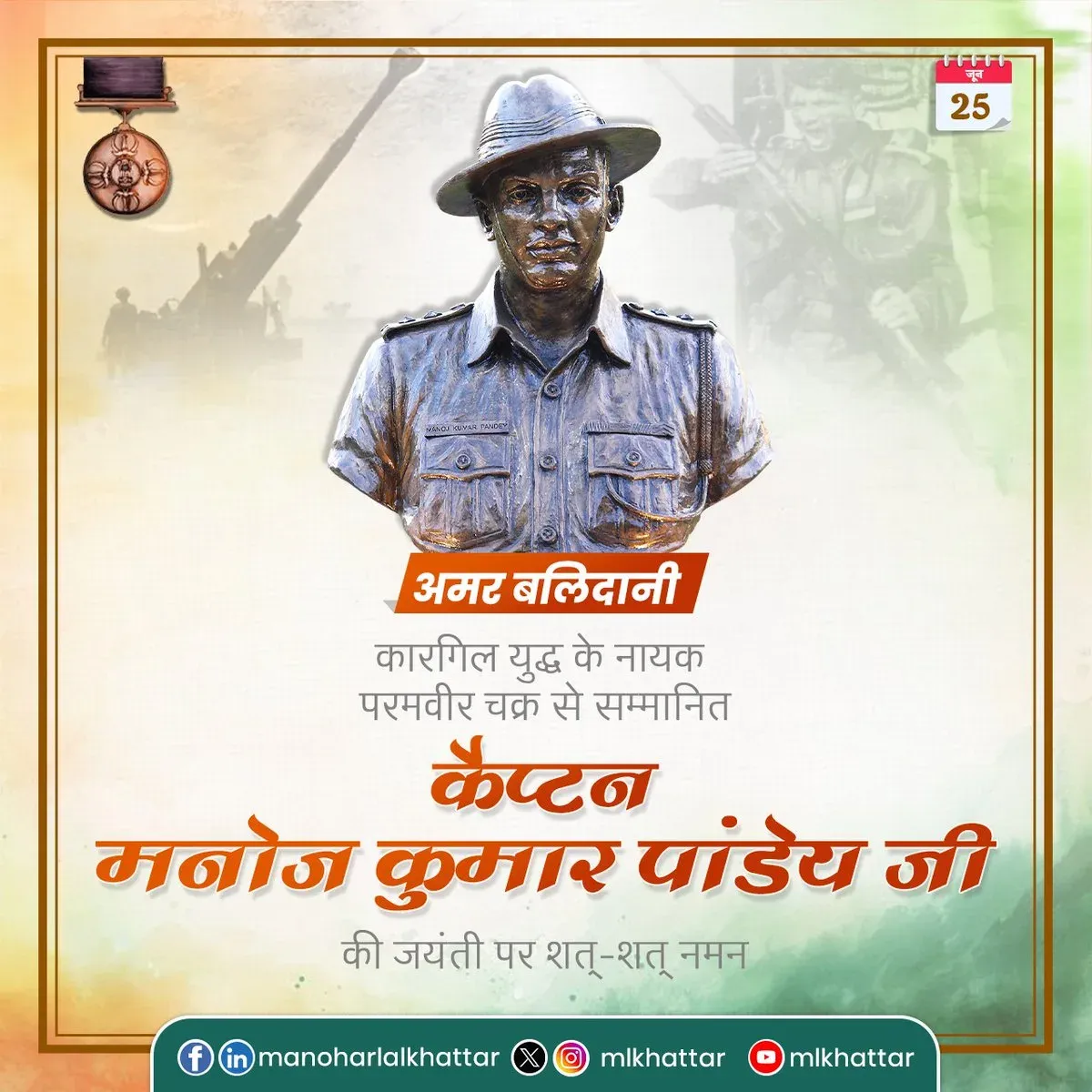 Khattar Pays Tribute to Kargil Hero Capt Manoj Kumar Pandey
