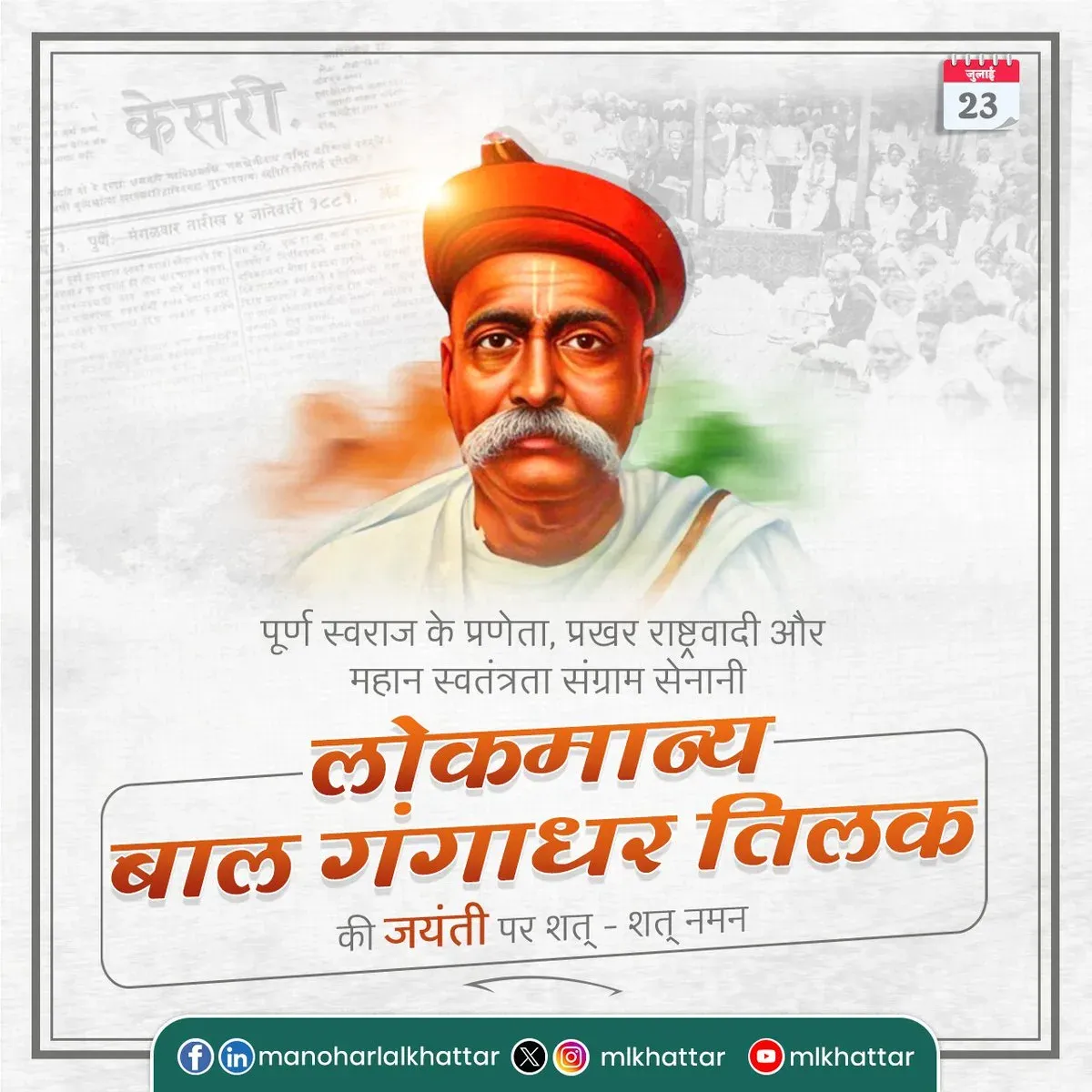 Khattar pays tribute to Lokmanya Tilak on his Jayanti