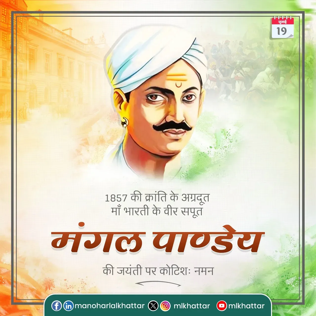 Khattar pays tribute to Mangal Pandey on his birth anniversary