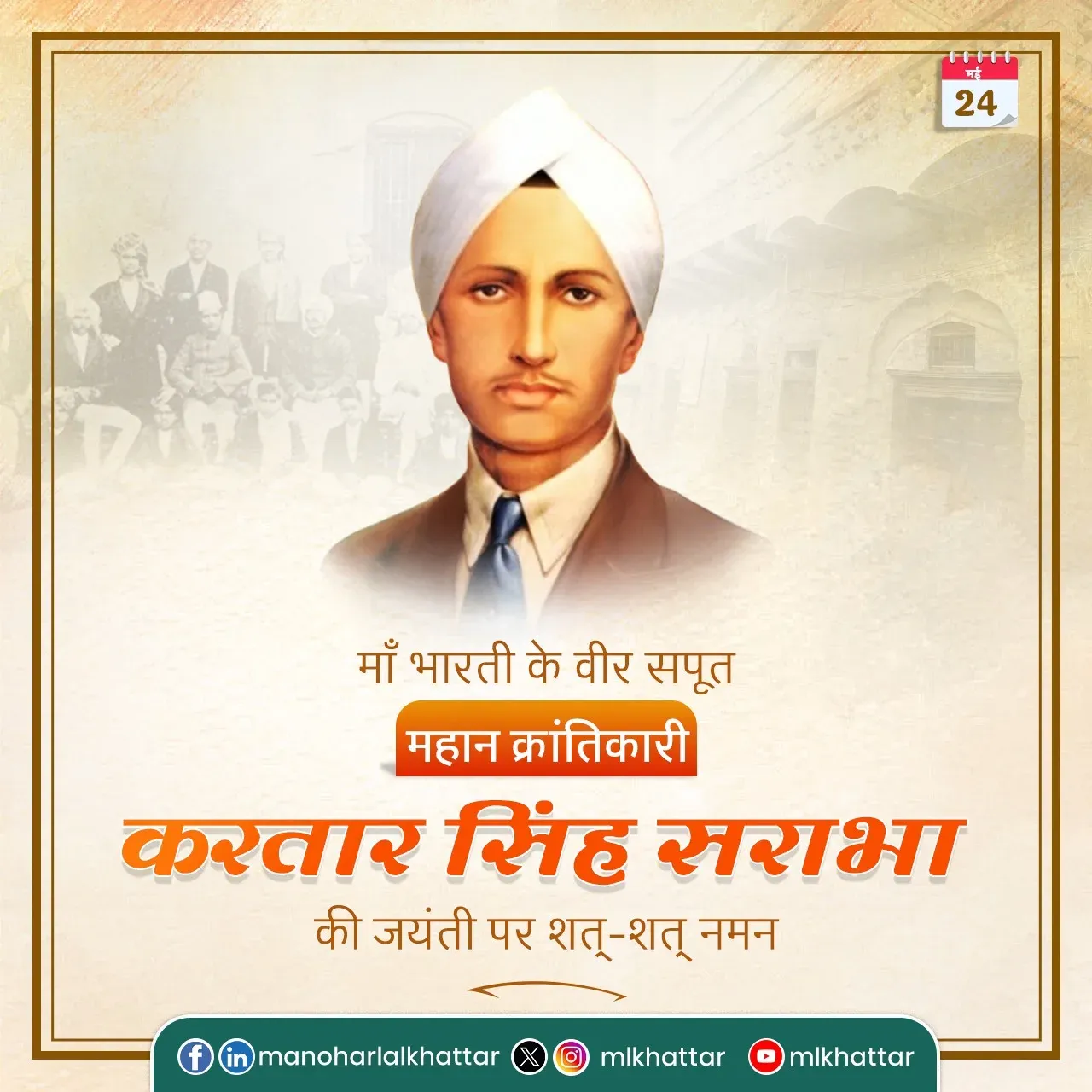 Khattar pays tribute to martyr Kartar Singh Sarabha on birth anniversary