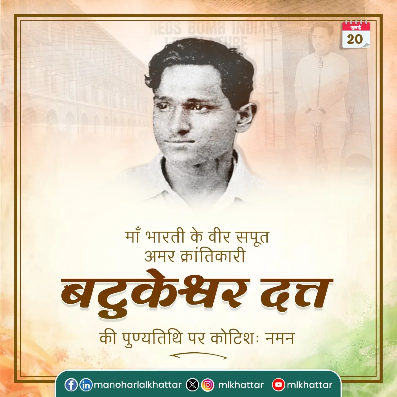 Khattar pays tribute to revolutionary Batukeshwar Dutt