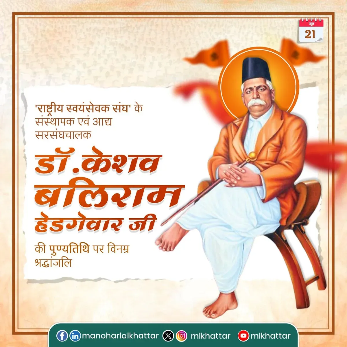 Khattar pays tribute to RSS founder Hedgewar on death anniversary