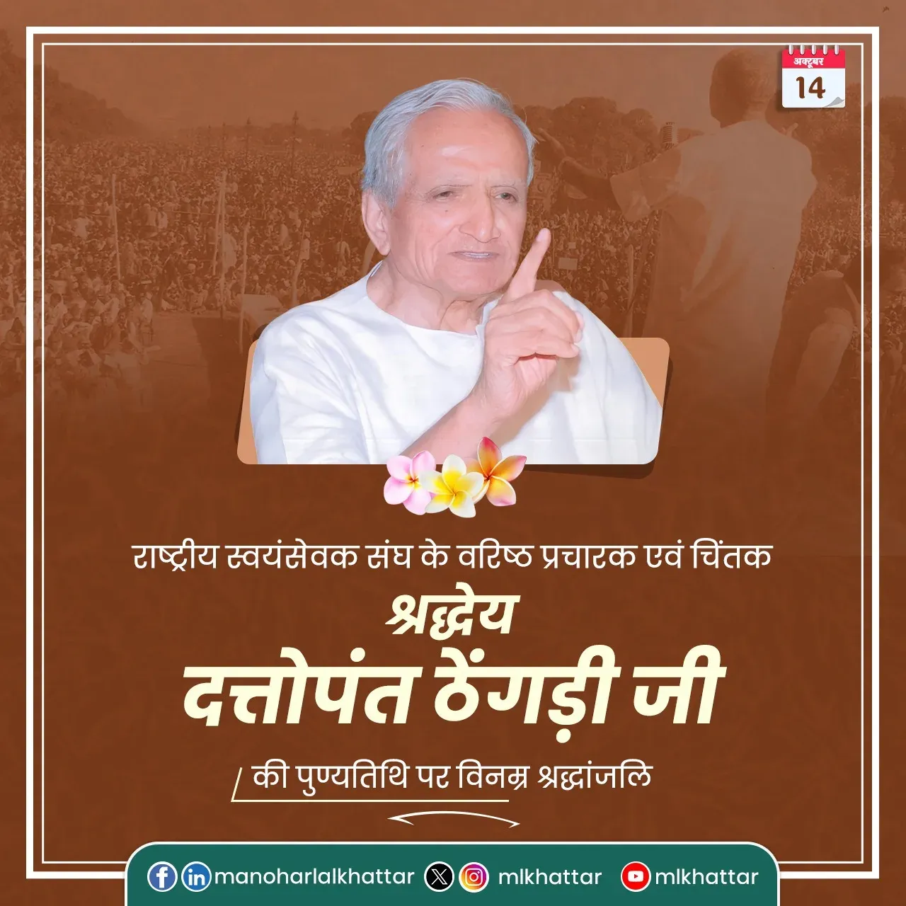 Khattar pays tribute to RSS ideologue Dattopant Thengdi